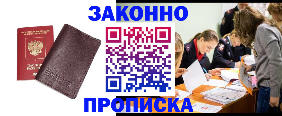 миграционный учет в Змеиногорске