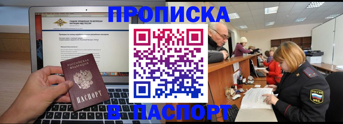 временная регистрация адрес в Змеиногорске