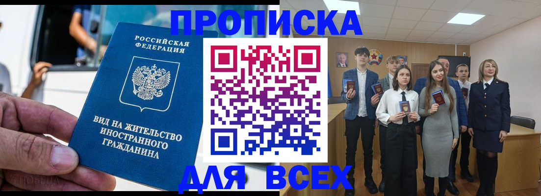 прописка ребенка в Змеиногорске