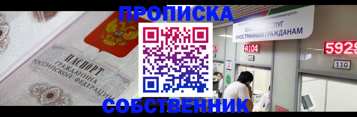 временная регистрация надежно в Змеиногорске