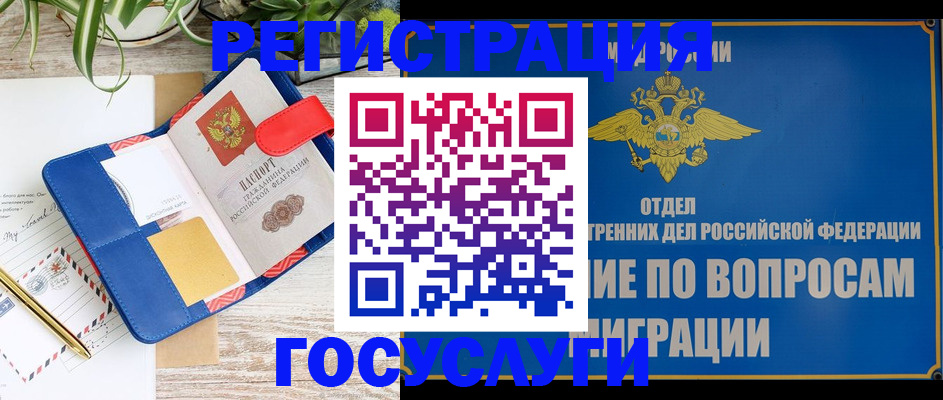 временная регистрация в Змеиногорске