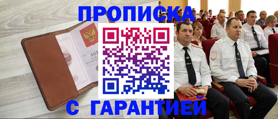 временная регистрация адрес в Змеиногорске