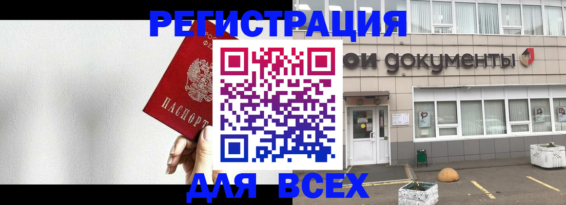 временная регистрация для всех в Змеиногорске