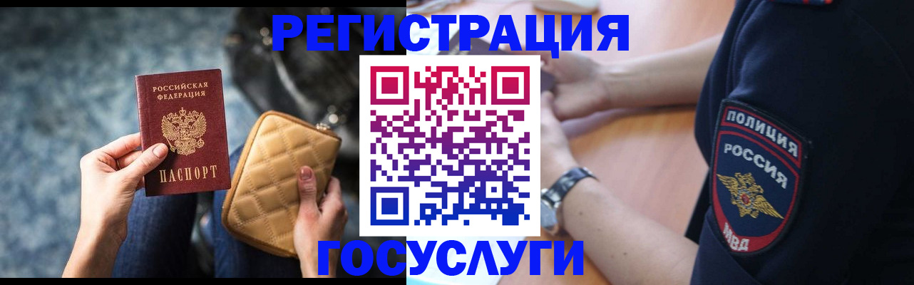 прописка ребенка в Змеиногорске