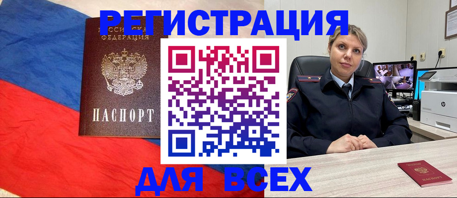 прописка паспорт в Змеиногорске