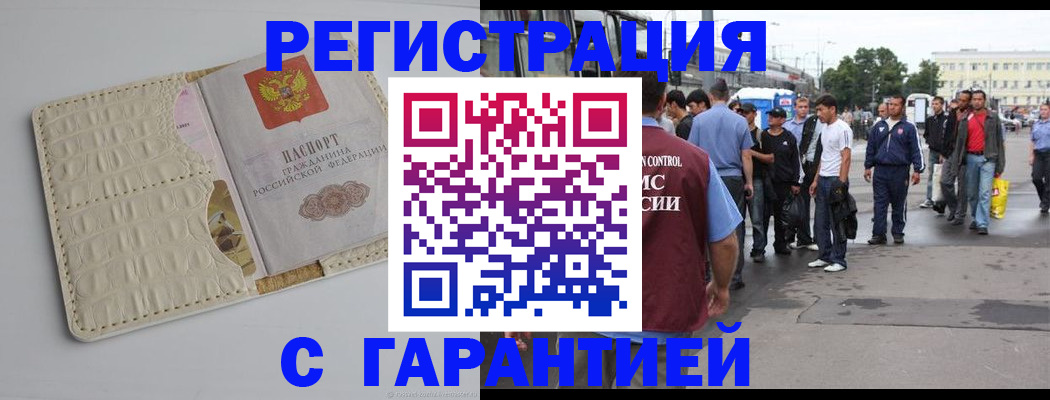 прописка ребенка в Змеиногорске