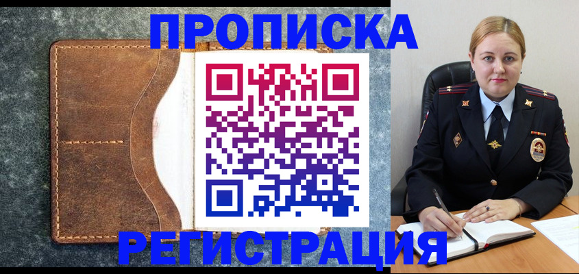 прописка для кредита в Змеиногорске