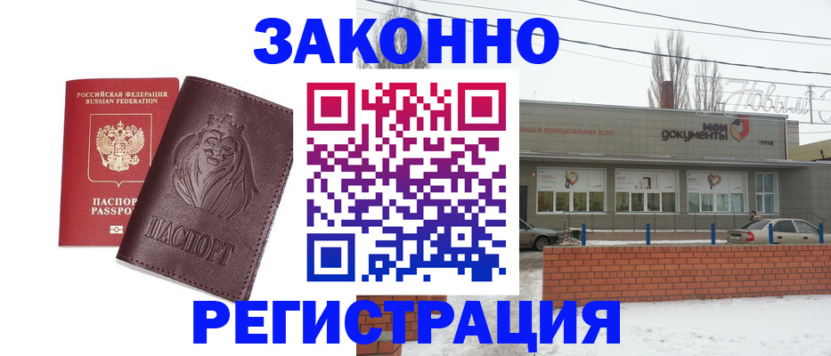 где прописаться в Змеиногорске