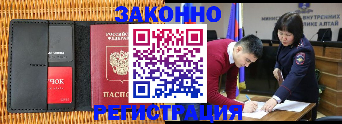 временная регистрация поиск в Змеиногорске