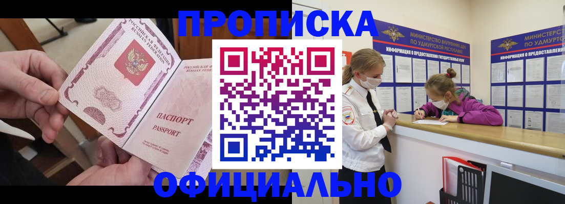 временная регистрация для школы в Змеиногорске